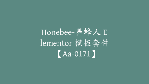 Honebee-养蜂人 Elementor 模板套件【Aa-0171】