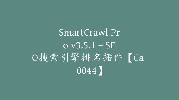 SmartCrawl Pro v3.5.1 – SEO搜索引擎排名插件【Ca-0044】