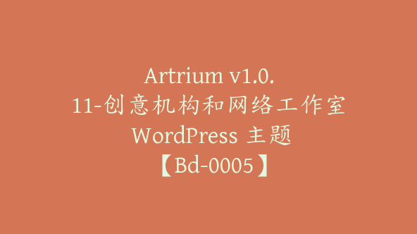 Artrium v1.0.11-创意机构和网络工作室 WordPress 主题【Bd-0005】