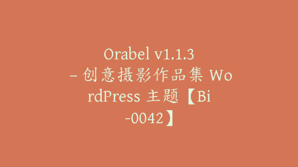 Orabel v1.1.3 – 创意摄影作品集 WordPress 主题【Bi-0042】