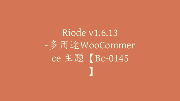 Riode v1.6.13-多用途WooCommerce 主题【Bc-0145】