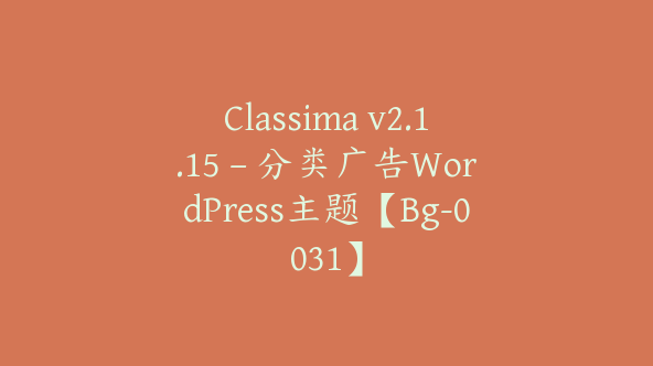 Classima v2.1.15 – 分类广告WordPress主题【Bg-0031】