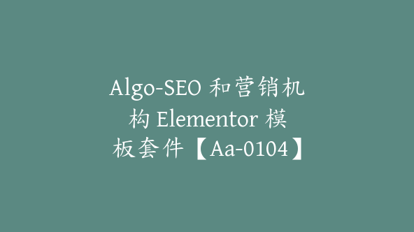 Algo-SEO 和营销机构 Elementor 模板套件【Aa-0104】