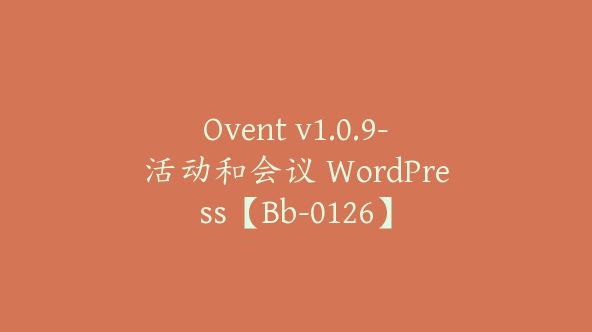 Ovent v1.0.9-活动和会议 WordPress【Bb-0126】