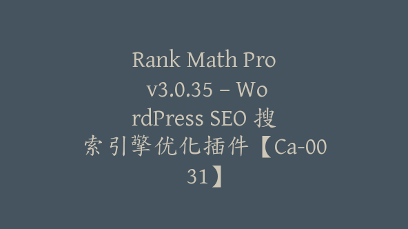 Rank Math Pro v3.0.35 – WordPress SEO 搜索引擎优化插件【Ca-0031】