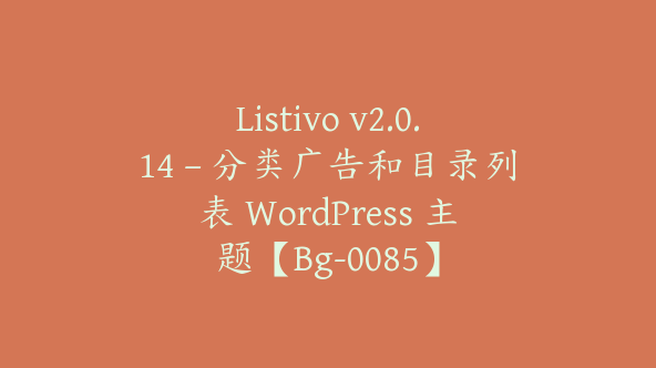 Listivo v2.0.14 – 分类广告和目录列表 WordPress 主题【Bg-0085】