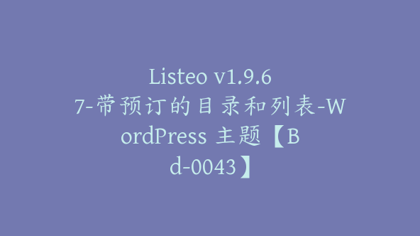 Listeo v1.9.67-带预订的目录和列表-WordPress 主题【Bd-0043】