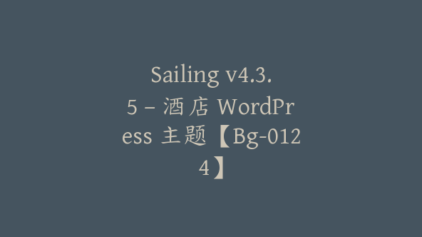 Sailing v4.3.5 – 酒店 WordPress 主题【Bg-0124】