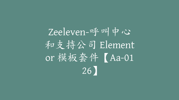 Zeeleven-呼叫中心和支持公司 Elementor 模板套件【Aa-0126】