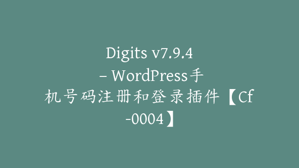 Digits v7.9.4 – WordPress手机号码注册和登录插件【Cf-0004】