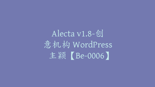 Alecta v1.8-创意机构 WordPress 主颖【Be-0006】