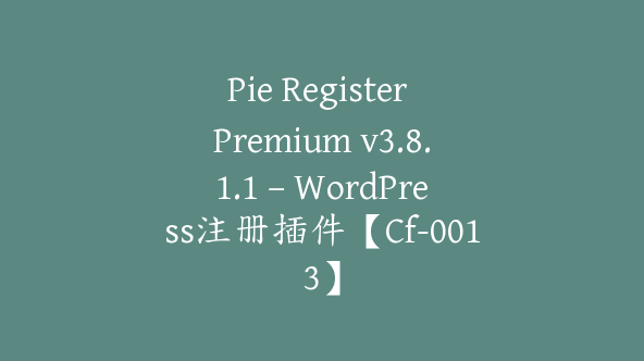 Pie Register Premium v3.8.1.1 – WordPress注册插件【Cf-0013】