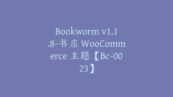 Bookworm v1.1.8-书店 WooCommerce 主题【Bc-0023】