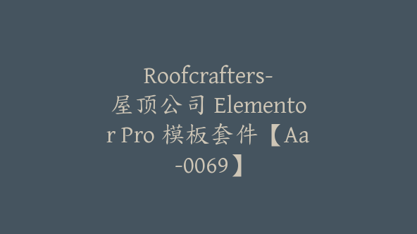 Roofcrafters-屋顶公司 Elementor Pro 模板套件【Aa-0069】