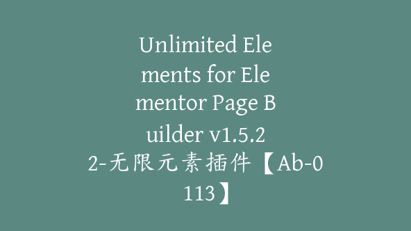 Unlimited Elements for Elementor Page Builder v1.5.22-无限元素插件【Ab-0113】