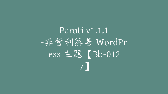 Paroti v1.1.1-非营利蒸善 WordPress 主题【Bb-0127】