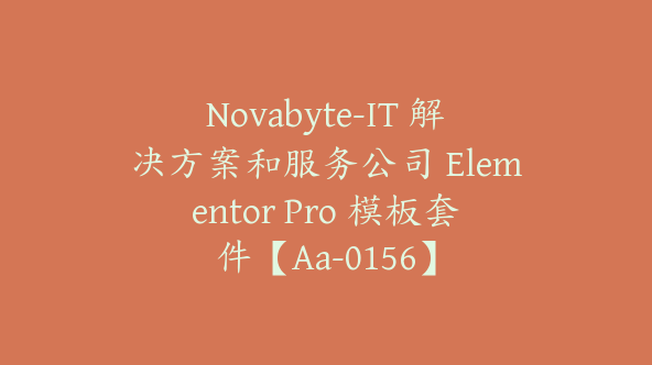 Novabyte-IT 解决方案和服务公司 Elementor Pro 模板套件【Aa-0156】