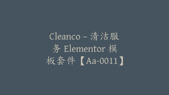 Cleanco – 清洁服务 Elementor 模板套件【Aa-0011】