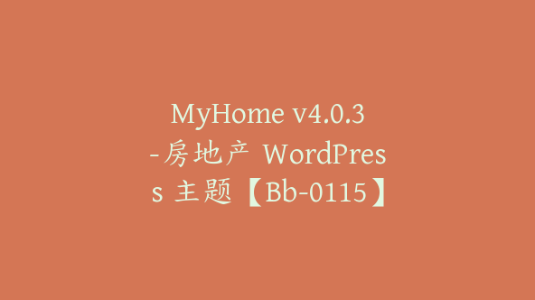 MyHome v4.0.3-房地产 WordPress 主题【Bb-0115】