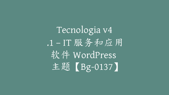 Tecnologia v4.1 – IT 服务和应用软件 WordPress 主题【Bg-0137】