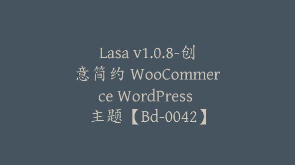 Lasa v1.0.8-创意简约 WooCommerce WordPress 主题【Bd-0042】