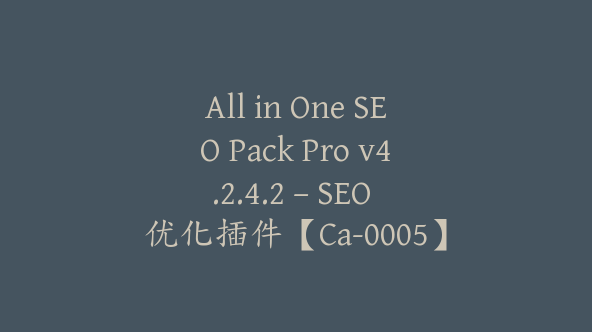 All in One SEO Pack Pro v4.2.4.2 – SEO 优化插件【Ca-0005】