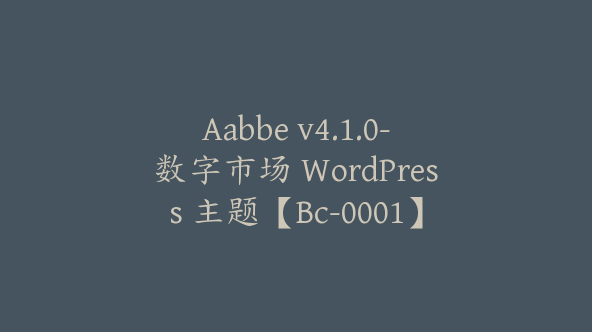 Aabbe v4.1.0-数字市场 WordPress 主题【Bc-0001】