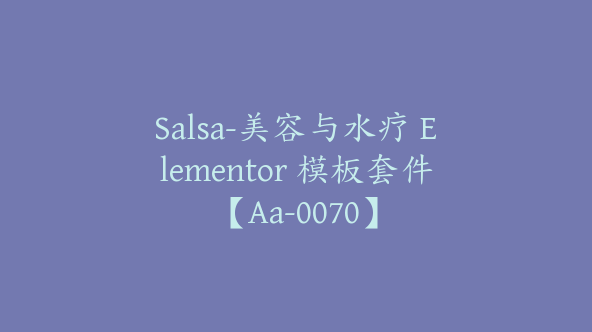 Salsa-美容与水疗 Elementor 模板套件【Aa-0070】