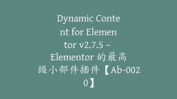 Dynamic Content for Elementor v2.7.5 – Elementor 的最高级小部件插件【Ab-0020】