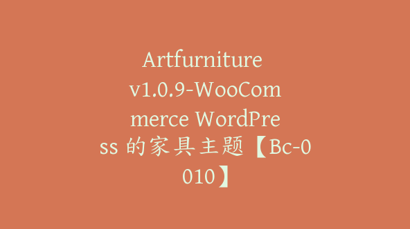 Artfurniture v1.0.9-WooCommerce WordPress 的家具主题【Bc-0010】