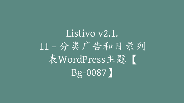 Listivo v2.1.11 – 分类广告和目录列表WordPress主题【Bg-0087】