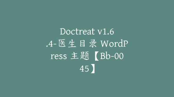 Doctreat v1.6.4-医生目录 WordPress 主题【Bb-0045】