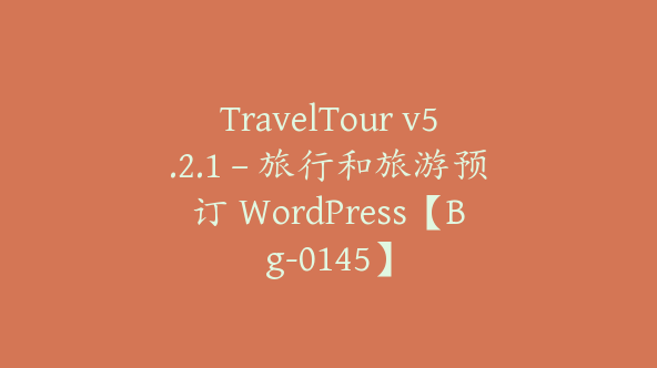 TravelTour v5.2.1 – 旅行和旅游预订 WordPress【Bg-0145】