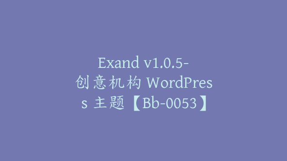 Exand v1.0.5-创意机构 WordPress 主题【Bb-0053】