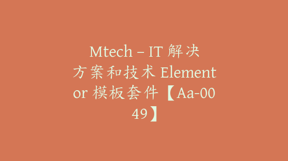 Mtech – IT 解决方案和技术 Elementor 模板套件【Aa-0049】