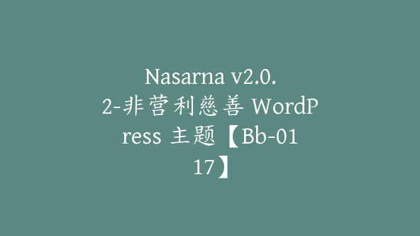 Nasarna v2.0.2-非营利慈善 WordPress 主题【Bb-0117】