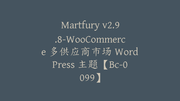 Martfury v2.9.8-WooCommerce 多供应商市场 WordPress 主题【Bc-0099】