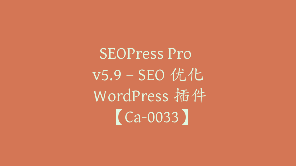 SEOPress Pro v5.9 – SEO 优化 WordPress 插件【Ca-0033】