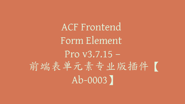 ACF Frontend Form Element Pro v3.7.15 – 前端表单元素专业版插件【Ab-0003】