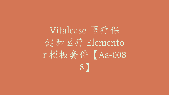 Vitalease-医疗保健和医疗 Elementor 模板套件【Aa-0088】