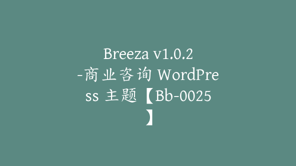 Breeza v1.0.2-商业咨询 WordPress 主题【Bb-0025】