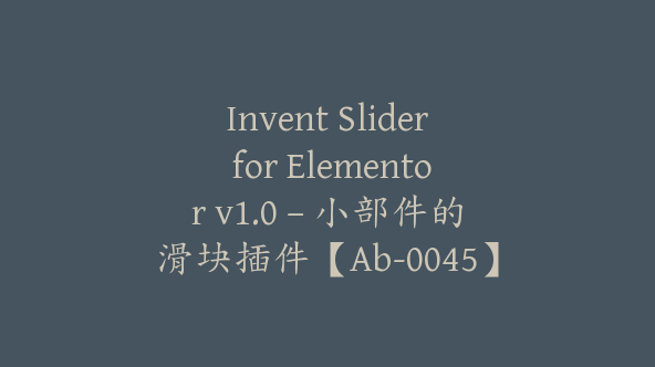 Invent Slider for Elementor v1.0 – 小部件的滑块插件【Ab-0045】