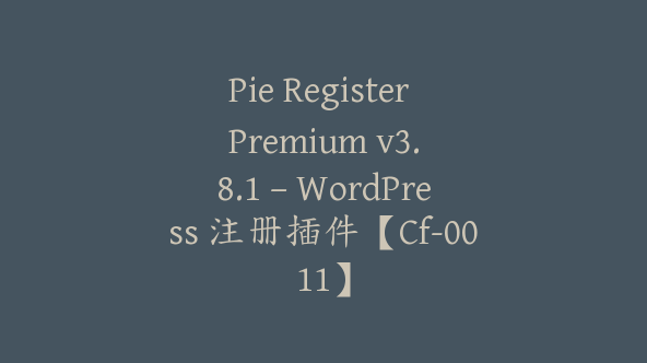 Pie Register Premium v​​3.8.1 – WordPress 注册插件【Cf-0011】