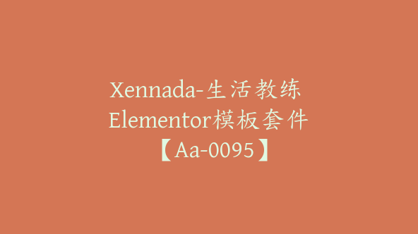 Xennada-生活教练 Elementor模板套件【Aa-0095】