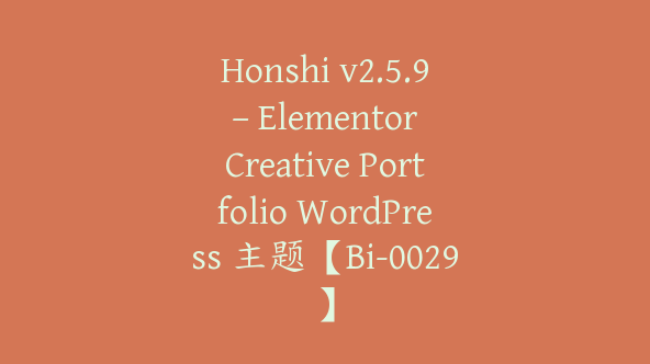 Honshi v2.5.9 – Elementor Creative Portfolio WordPress 主题【Bi-0029】