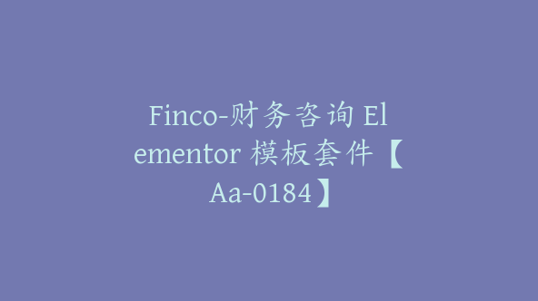 Finco-财务咨询 Elementor 模板套件【Aa-0184】