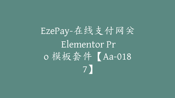 EzePay-在线支付网关 Elementor Pro 模板套件【Aa-0187】