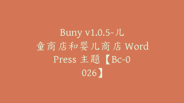 Buny v1.0.5-儿童商店和婴儿商店 WordPress 主题【Bc-0026】