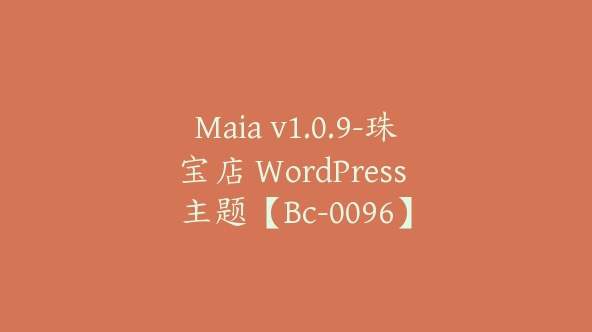 Maia v1.0.9-珠宝店 WordPress 主题【Bc-0096】