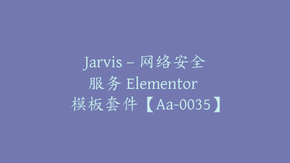 Jarvis – 网络安全服务 Elementor 模板套件【Aa-0035】